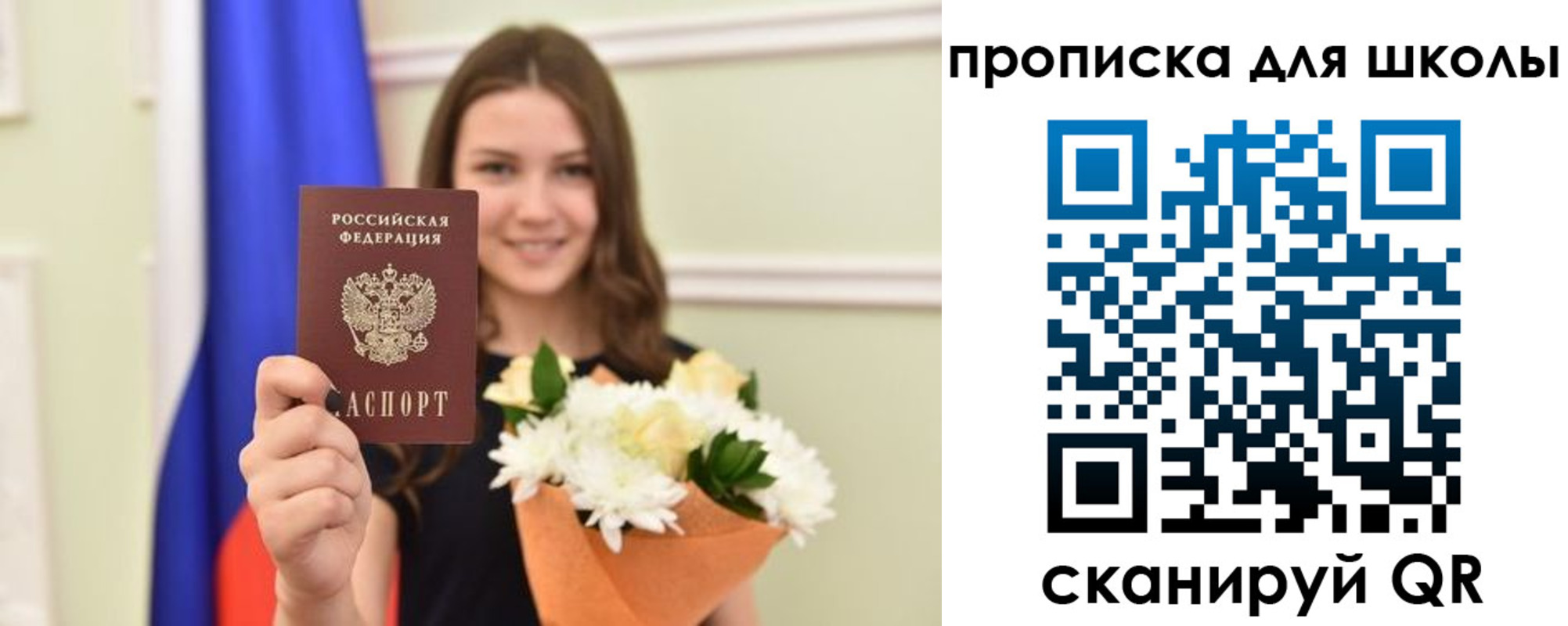 временная регистрация для школы в Славгороде