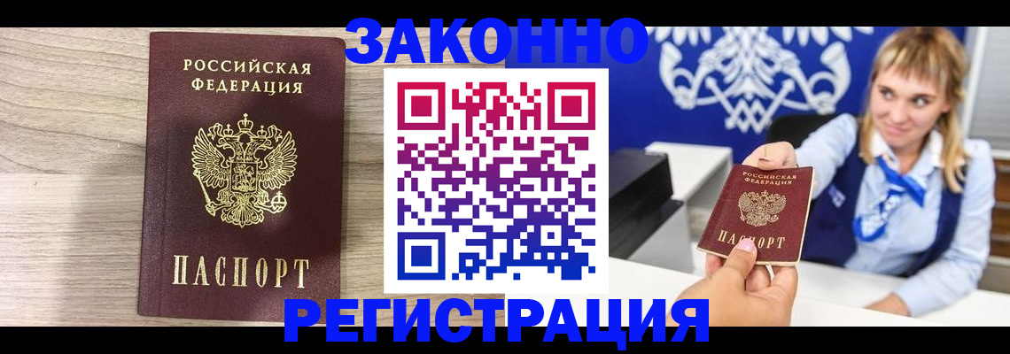 временная прописка в Славгороде