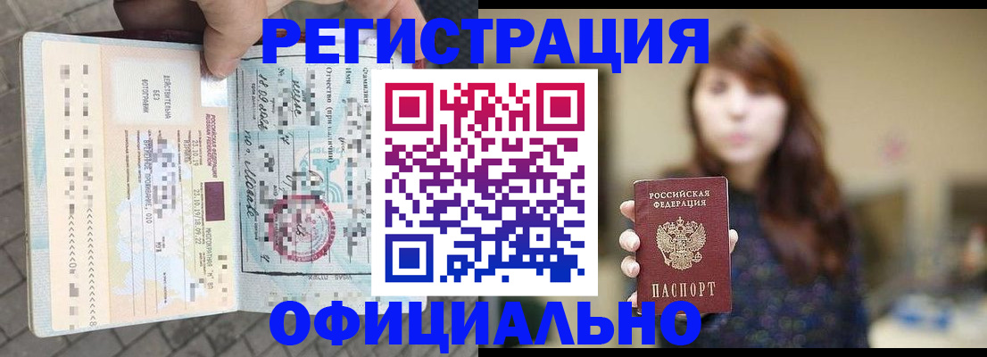 прописка в квартире в Славгороде