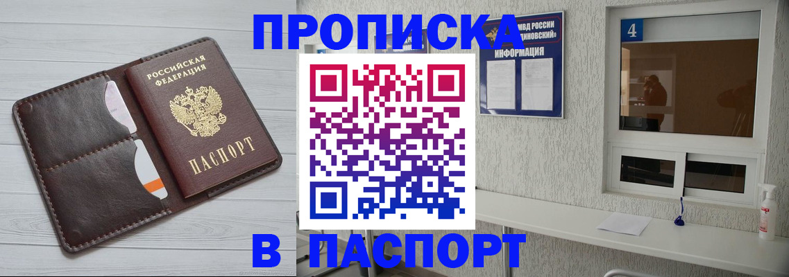 прописка регистрация в Славгороде