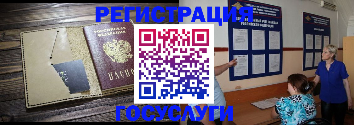 временная регистрация в квартире в Славгороде
