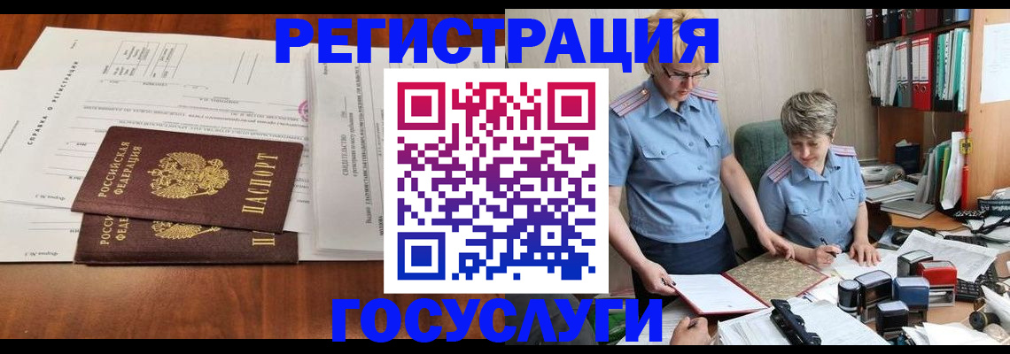 прописка штамп в Славгороде