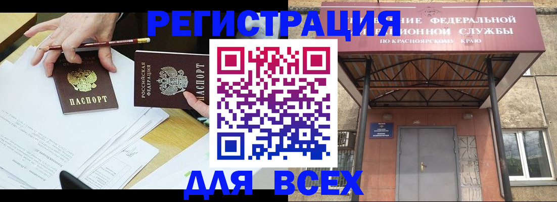 прописка законно в Славгороде